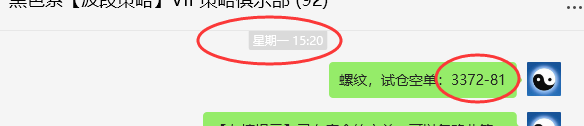 8月9日,螺纹钢:VIP精准策略(短空)多空减仓目标合计超160点