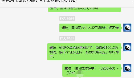 8月9日,螺纹钢:VIP精准策略(短空)多空减仓目标合计超160点