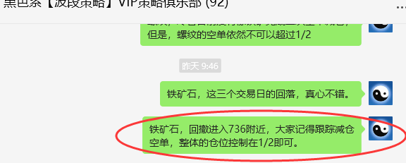 8月9日，铁矿石：VIP精准策略（短空）减仓目标完成75-70点