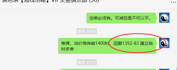 8月9日,焦煤:VIP精准策略(日间)多空减平利润60点