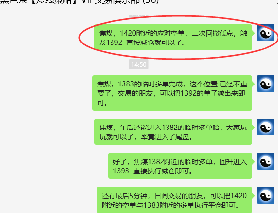 8月9日,焦煤:VIP精准策略(日间)多空减平利润60点
