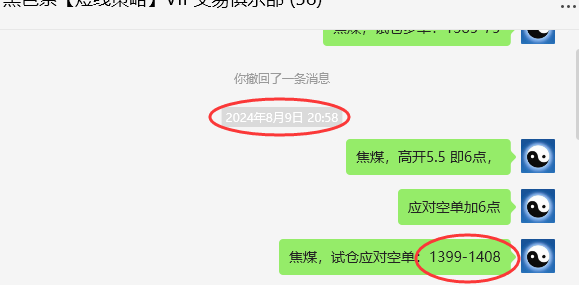 8月12日,焦煤:VIP精准策略(日间)多空减平47点