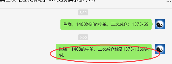 8月12日,焦煤:VIP精准策略(日间)多空减平47点