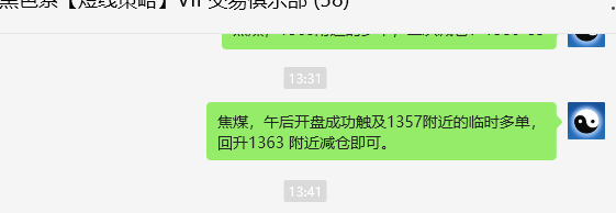 8月12日,焦煤:VIP精准策略(日间)多空减平47点