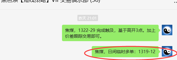 8月15日,焦煤:VIP精准交易策略(日间)多空减平67点
