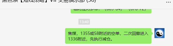 8月15日,焦煤:VIP精准交易策略(日间)多空减平67点