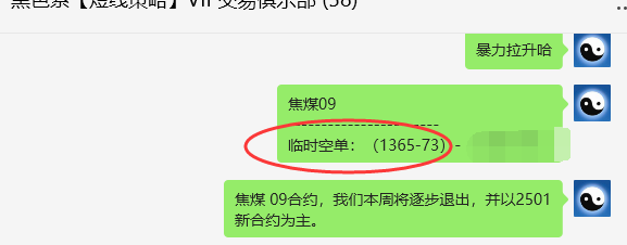 8月15日,焦煤:VIP精准交易策略(日间)多空减平67点