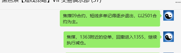 8月15日,焦煤:VIP精准交易策略(日间)多空减平67点