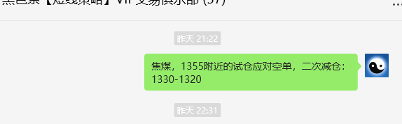 8月20日,焦煤:VIP精准交易策略(日间)多空减平69点