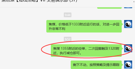 8月20日,焦煤:VIP精准交易策略(日间)多空减平69点