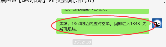 8月21日,焦煤:VIP精准交易策略(日间)多空减平63点