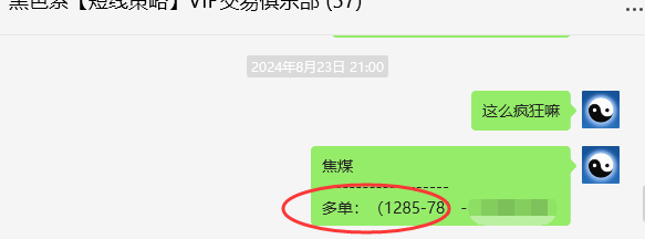 8月26日，焦煤：VIP精准交易策略（日间）多空减平75点