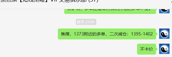 8月29日,焦煤:VIP精准交易策略(日间)多空减平65点
