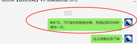 9月2日,铁矿石:VIP精准策略(短空)跟踪完成突破40点利润