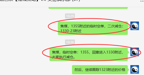 9月2日,焦煤:VIP精准交易策略(日间)多空减平40点