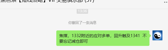9月2日,焦煤:VIP精准交易策略(日间)多空减平40点