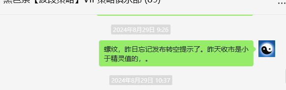 9月3日,螺纹钢:VIP精准策略(短空)完成180点跟踪空间