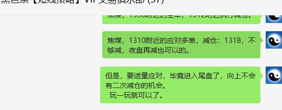 9月3日,焦煤:VIP精准交易策略(日间)多空减平54点