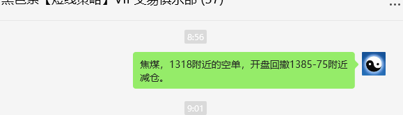 9月4日,焦煤:VIP精准交易策略(日间)多空减平80点