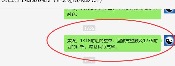 9月4日,焦煤:VIP精准交易策略(日间)多空减平80点