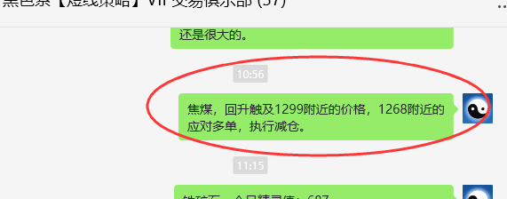 9月4日,焦煤:VIP精准交易策略(日间)多空减平80点