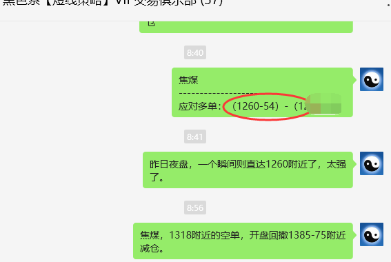 9月4日,焦煤:VIP精准交易策略(日间)多空减平80点