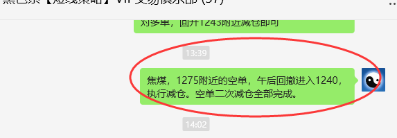 9月5日,焦煤:VIP精准交易策略(日间)多空减平53点
