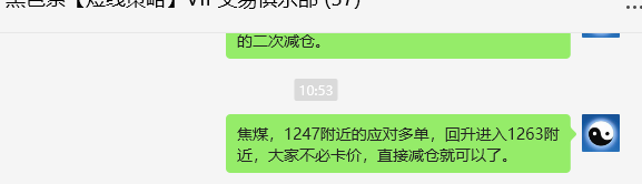 9月5日,焦煤:VIP精准交易策略(日间)多空减平53点