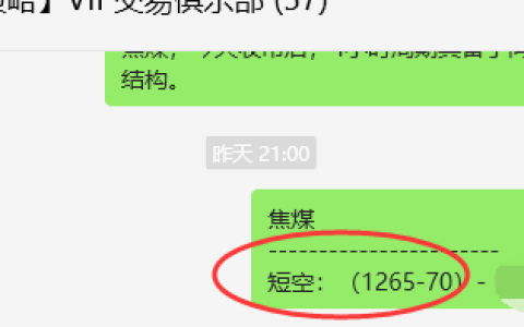 9月6日，焦煤：VIP精准交易策略（日间）多空减平78点