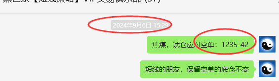 9月9日,焦煤:VIP精准交易策略(日间)多空减平75点