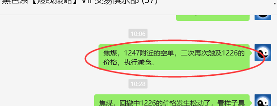 9月10日,焦煤:VIP精准交易策略(日间)多空减平52点