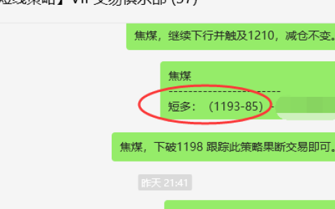 9月11日，焦煤：VIP精准交易策略（日间）多空减平85点