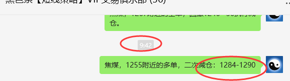 9月12日,焦煤:VIP精准交易策略(日间)多空减平32点