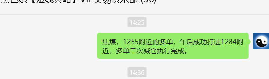 9月12日,焦煤:VIP精准交易策略(日间)多空减平32点