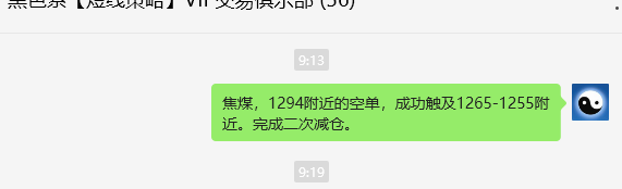 9月18日,焦煤:VIP精准交易策略(日间)多空减平88点