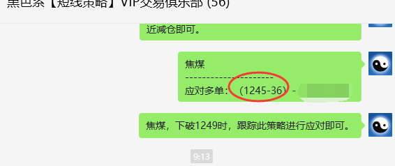 9月18日,焦煤:VIP精准交易策略(日间)多空减平88点