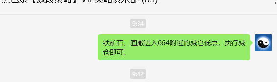 9月19日,铁矿石:VIP精准策略(短空+应对)跟踪利润突破64点