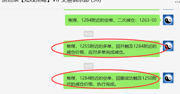 9月19日,焦煤:VIP精准交易策略(日间)多空减平138点