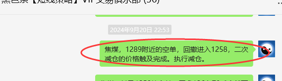 9月23日,焦煤:VIP精准交易策略(日间)多空减平56点