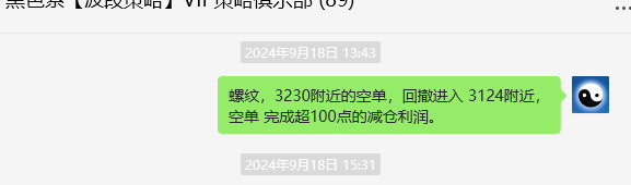 9月23日,螺纹钢:VIP精准策略(短空)跟踪完成150点