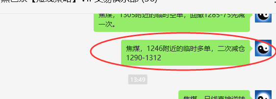 9月24日,焦煤:VIP精准交易策略(日间)多空减平79点