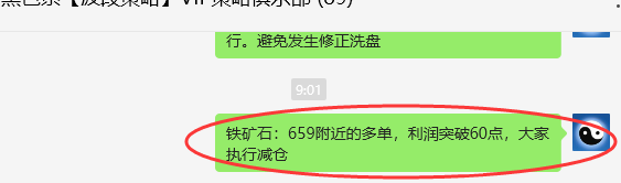 9月25日,铁矿石:VIP精准策略(短多)跟踪突破62点