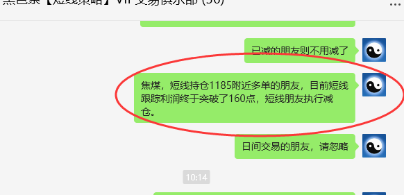 9月25日,焦煤:VIP精准策略(短多)跟踪利润完成162+点