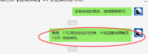 9月25日,焦煤:VIP精准策略(短多)跟踪利润完成162+点