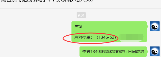 9月25日,焦煤:VIP精准策略(短多)跟踪利润完成162+点