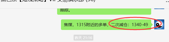 9月26日,焦煤:VIP精准交易策略(日间)多空减平58点