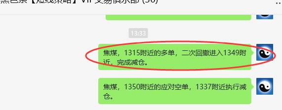 9月26日,焦煤:VIP精准交易策略(日间)多空减平58点