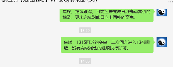 9月26日,焦煤:VIP精准交易策略(日间)多空减平58点