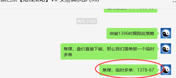 9月27日,焦煤:VIP精准交易策略(日间)多空减平80点