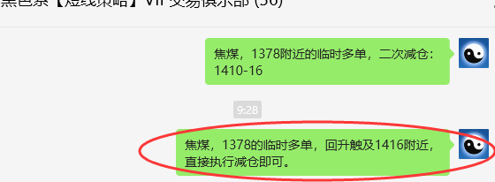 9月27日,焦煤:VIP精准交易策略(日间)多空减平80点